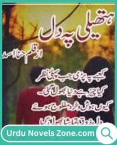 Hatheli Pe Dil Novel by Hina Asad