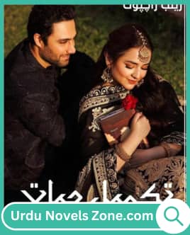 Takmeel e Hayat Novel By Zainab Rajpoot