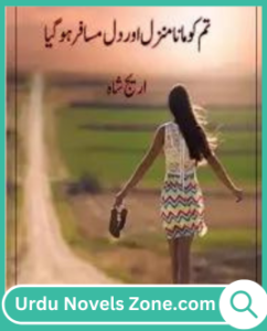 Tum ko Mana Manzil Aur Dil Musafir Hogaya Novel by Areej Shah