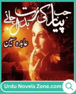 Jab Pyar Ki Rut Badal Jaye Novel by Abida Sabeen