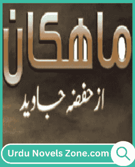 Mahkan Novel By Hifza Javed