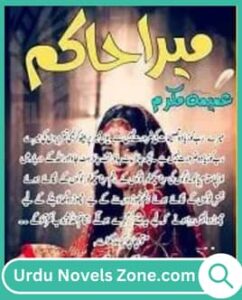 Mery Hakim Novel By Umaima Mukarram