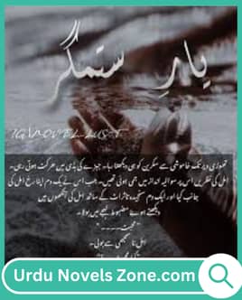 Yaar e Sitamgar Novel By Neelam Riasat