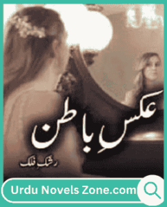 Aks e Batin Novel By Rashk e Falak