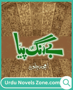 Be Rang Piya Novel by Amjad Javed