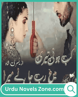 Kab Hui Teri Main Rab Jane Mera Novel by Yusra Shah