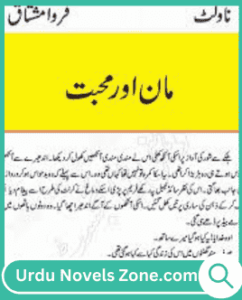 Maan aur Mohabbat novel by Farwa Mushtaq