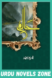 Haalim Novel By Nimra Ahmed