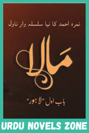 Mala Novel By Nimra Ahmed