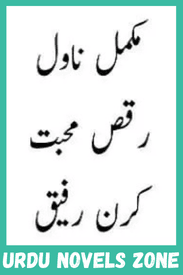 Raqs E Mohabbat Novel By Kiran Rafique