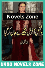 Woh Shakhs Akhrish Mujhe Bejaan kar Gaya Novel By TinkerBell